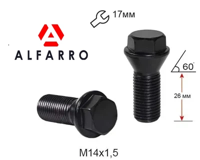Болти колісні M14x1, 5x26; Конус, Чорний хром, ключ 17, Alfarro bk721 - шт.
