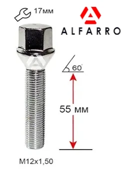 Болты колесные M12x1,5x55; Конус, Хром, ключ 17, Alfarro bk705 - шт. (BMW, Daewoo, Fiat, Nissan, Opel, Renault – Удлиненный)