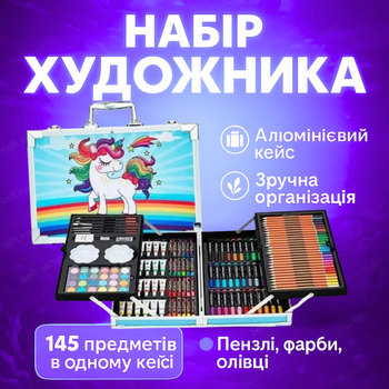 Набор для рисования 145 предметов детский художественный в алюминиевом кейсе для школы комплект Единорог