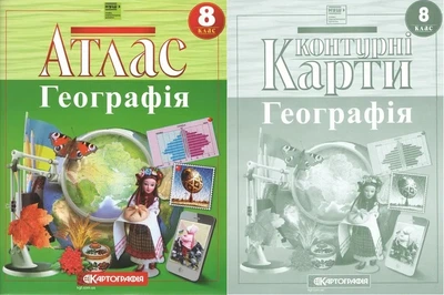 8 клас НУШ. Атлас та контурні карти. Географія, Картографія
