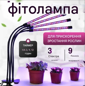Светодиодная фитолампа для растений Suntech на 4 головки полный спектр с таймером и гибким кронштейном для комнатных цветов, рассады, орхидей