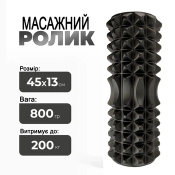 Массажер, рулон для йоги 45*13 см рельефный Feel Fit черный