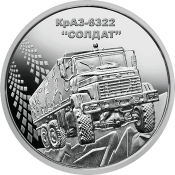 Памятная монета 10 гривен "КрАЗ-6322 Солдат" серии ВСУ 2019 года