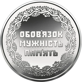 Памятная монета 10 гривен "Участникам боевых действий на территории других государств" серии ВСУ 2019 года