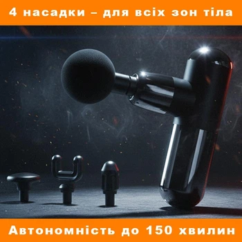 Массажёр ручной портативный ударный |4 насадки, 900mAh, 25Вт, 2.5 часа| для вибромассажа все тело