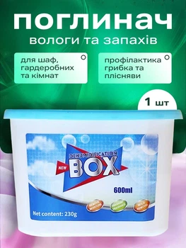 Осушувач повітря поглинач запаху і вологи для дому 600 мл гранули від плісняви 1шт білий (02370001)