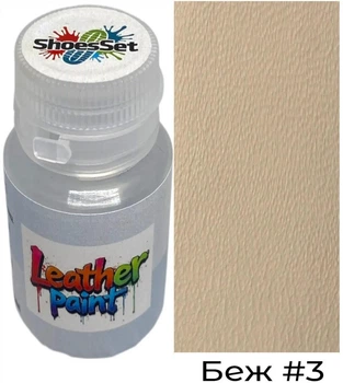 Фарба для шкіри Touch Up Pigment 20мл Беж 3 F016 0063
