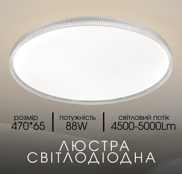Светодиодная припотолочная люстра 2H-007, Белый