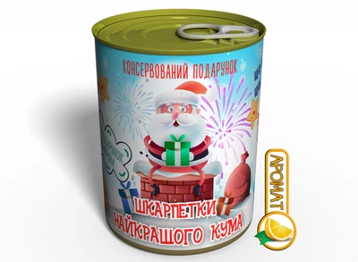Консервированный Подарок - Носки Лучшего Кума MemorableUA