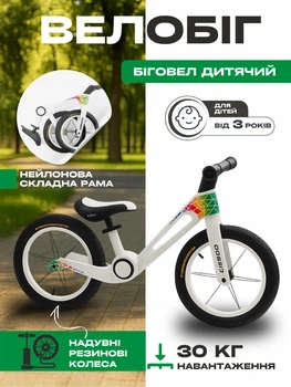 Біговел дитячий складаний Balance Bike велобіг баланс байк для дітей малюків від 3 років хлопчиків дівчаток до 30 кг легкий стильний безпечний велосипед без педалей з гумовими надувними колесами 14'' легкою міцною нейлоновою складною рамою білий