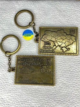 Металлический Двусторонний брелок ТРАКТОРИСТЫ УКРАИНЫ для ключей