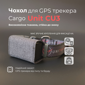 Чехол для GPS трекера Cargo Unit CU3