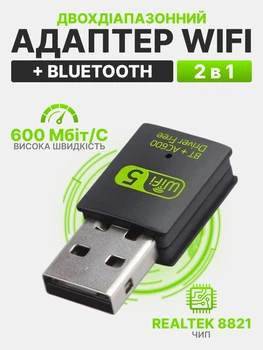 Адаптер Wi-Fi для ПК та ноутбука + Bluetooth вайфай двохдіапазонний 2.4/5 ГГц USB 600Мб/с 2в1 wifi + блютуз бездротова зовнішня мережева карта в ЮСБ комп'ютера ігровий вай фай модуль