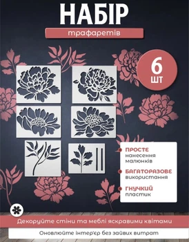 Трафарети для стін під фарбування, 6 трафаретів із зображеннями квітів
