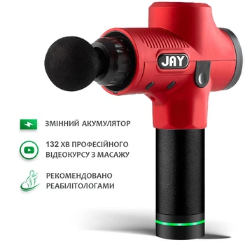 Профессиональный перкуссионный массажер - массажный пистолет для тела JAY Pro Красный со сменным акумулятором