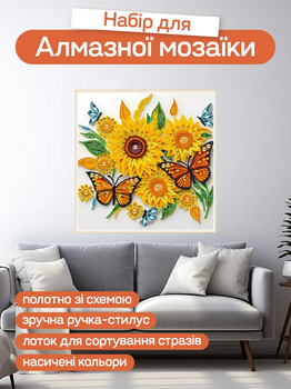 Алмазна мозаїка 30 х 30 см, набір для створення картини за номерами метелики з соняшниками