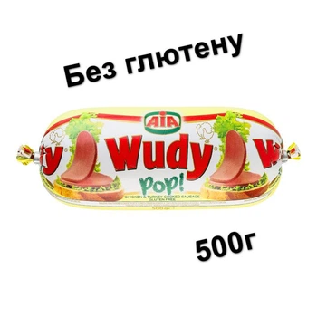 Ковбаса варена Pop Wudy 500g з курки та індички . Без глютену,