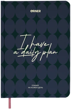 Планер-ежедневник Orner I have a daily plan Темно-синий (orner-3004)