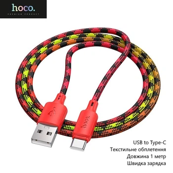 Кабель Hoco X116 (USB to Type-C, текстильне обплетення, довжина 1 метр, швидка зарядка) - Червоний