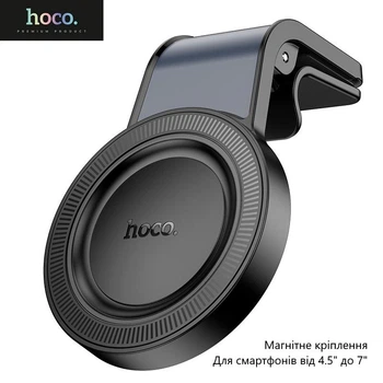 Автомобильный держатель Hoco H59 (магнитный крепеж, для смартфонов от 4.5 до 7 дюймов) - Черный