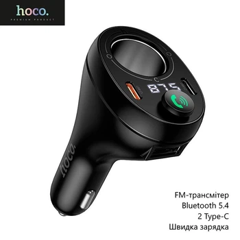 Автомобильный адаптер Hoco E88 (FM-трансмиттер, Bluetooth 5.4, 2 Type-C, быстрая зарядка) - Черный