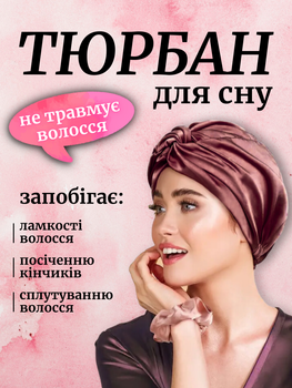 Тюрбан для волосся шовковий шапка чалма для сну жіноча атласна на голову з синтетичного штучного шовку сатина шапочка шовкова регульована унверсальна сатинова спальна багаторазова для сушіння кучерявого волосся Hechpro бордова АНsleepCap-05