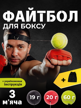 Файт бол на голову тренажер м'яч для боксу на реакцію файтбол для відпрацювання ударів бокс теніс пов'язка м'ячик боксерський еспандер для боксера набір файтболів комплект болл 3 шт Hechpro ТБHP285