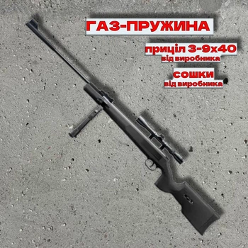 Пневматична гвинтівка SPA Artemis GR1250S із сошками та прицілом 3-9x40
