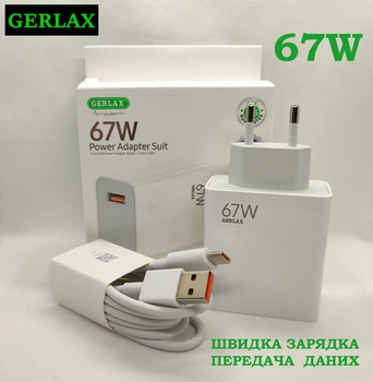 Зарядний пристрій Gerlax A31T для Xiaomi та ін. 67W + кабель USB toType-C білий / швидка зарядка