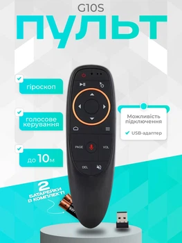 Пульт для телевізора універсальний з гіроскопом і мікрофоном G10S 2.4 GHz Air Mouse дистанційна аеро мишка для смарт приставки Android SmartTV LG Samsung Xiaomi Аеропульт мишка з голосовим управлінням + батарейки