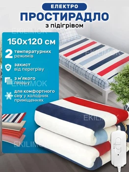 Электропростынь полуторная 150х120 см электроплед теплая простынь с подогревом кабеля питания 1,35м с регулятором температуры на 2 режима
