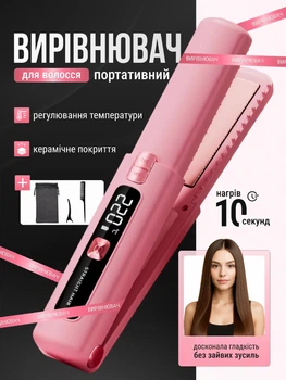 Плойка утюжок стайлер випрямляч для волосся локонів міні бездротовий керамічний з Led дисплеєм рожевий Joy of life
