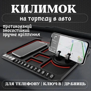 Коврик автомобильный противоскользящий на торпеду органайзер для мобильного телефона в авто