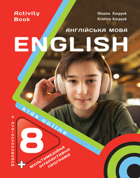 Робочий зошит Англійська мова 8 клас НУШ