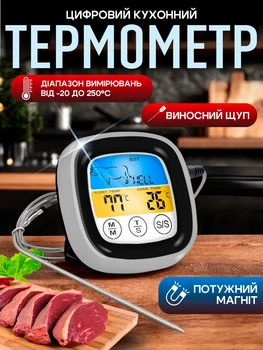 Кухонный термометр пищевой градусник кулинарный сенсорный дисплей BRS