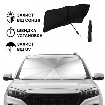Автомобильный солнцезащитный зонтик с накладками против царапин 140x90см