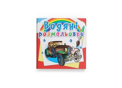 Водні розмальовки Crystal Book Ретро автомобілі (F00025266)