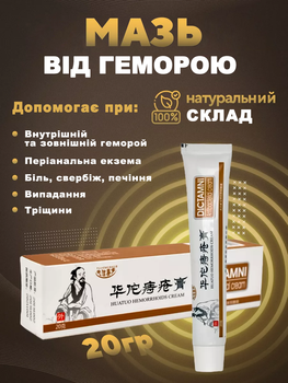 Мускусный крем от геморроя Fujiemeibao "Dictamni Hemorrhoids Cream" китайская лечебная анти-геморройная мазь на травах от трещин, внутреннего, внешнего и смешанного вида (20 г)