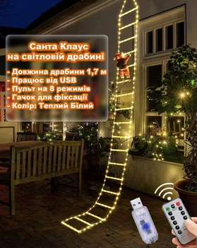Санта Клаус на световой лестнице 1,7 м от USB на 8 режимов. Теплый белый