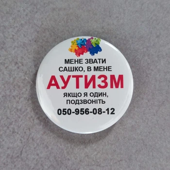 Значок "У мене Аутизм, якщо я один подзвоніть за номером телефона" 50 мм Білий 1 шт (19-4926)
