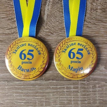 Медаль Залізне весілля. (65 років) 50 мм