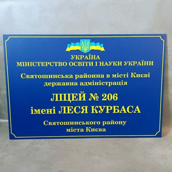 Фасадна Вивіска для навчальних закладів та організацій Алюміній 300х400 мм