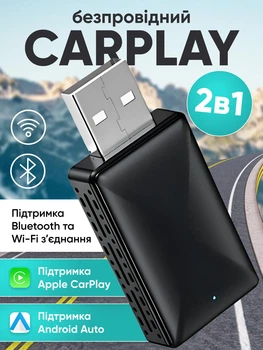 Беспроводной адаптер CarPlay Android Auto USB автоматическое подключение для автомобиля универсальная совместимость с автомобилями автомагнитолами 2в1