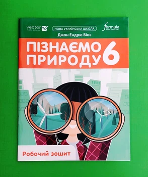 Пізнаємо природу 6 клас Formula
