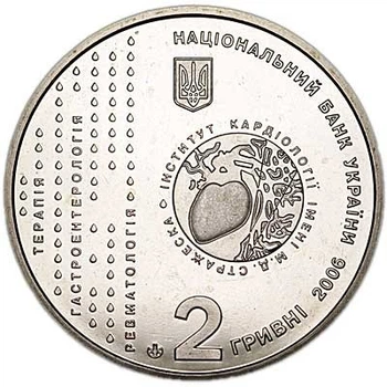 Монета Микола Стражеско 2 грн.