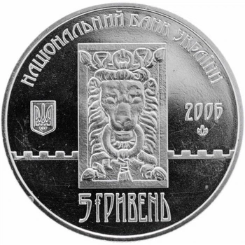 Монета 750 років м.Львів 5 грн.