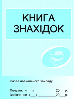 ШД /бібл/ Книга знахідок Ранок