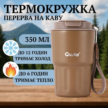 Термокружка из нержавеющей стали 350 мл термос с ремешком кружка для чая или кофе коричневая термочашка с двойными стенками
