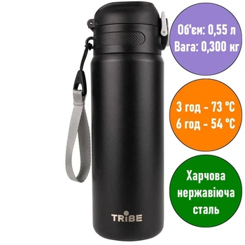 Термос-кружка питна Tribe Urban. 0,55л. 23х7х7см. Чорний. Термос для напоїв T-DD-0013