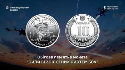 Монета НБУ Сили безпілотних систем Збройних Сил України 10 грн. в капсулі